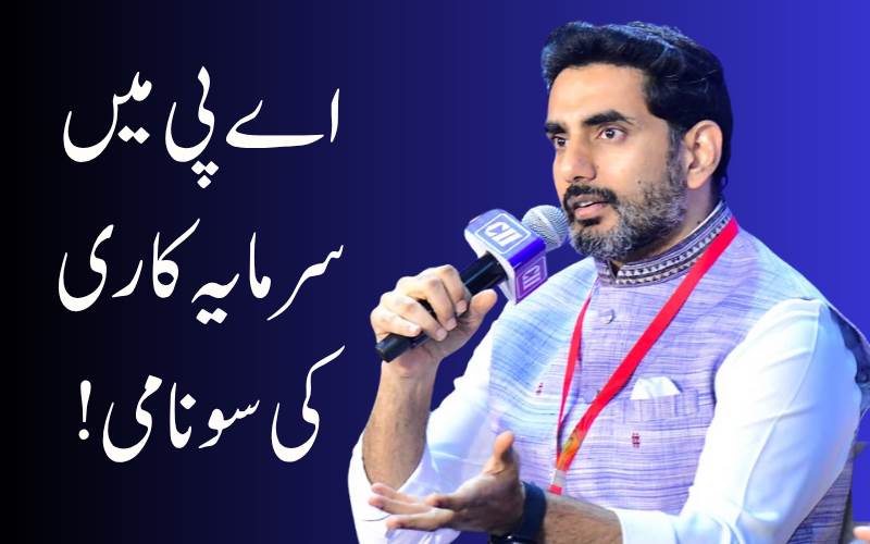 اے پی میں سرمایہ کاری کی سونامی۔ سیمی کنڈکٹرز سے لے کرشپ یارڈ تک  معاہدے: نارالوکیش